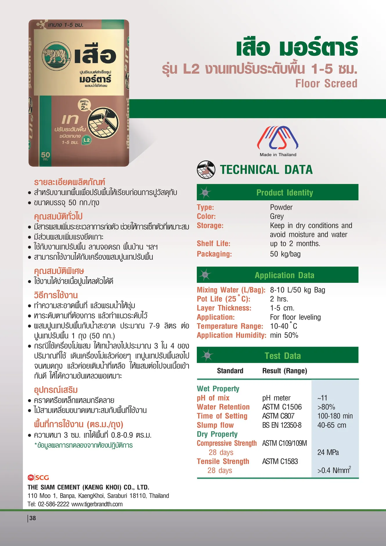 CatalogueMortar2024-เธฃเธนเธเธเธฒเธ-37